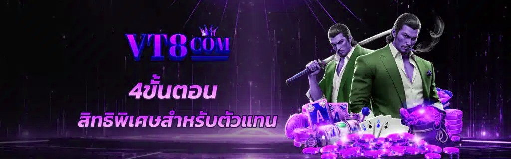 สมัครสมาชิก vegas77