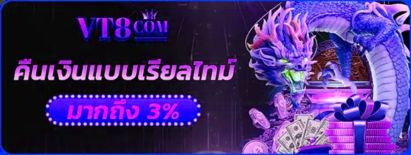 โปรโมชั่น คืนเงิน vegas77