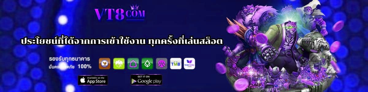 ประโยชน์ที่ได้จากการเข้าใช้งาน ทางเข้า vegas77th