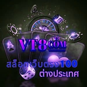 สล็อตเว็บตรง100 ต่างประเทศ