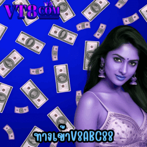 ทางเข้าv8abc88
